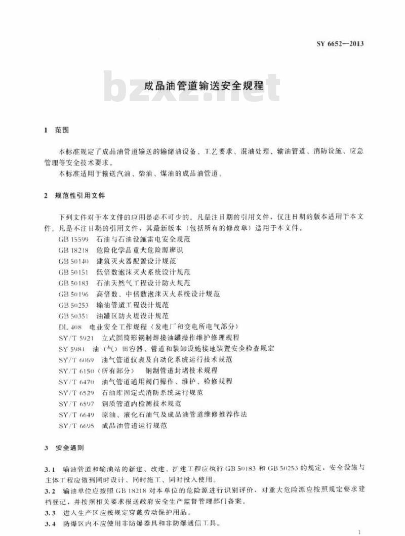 SY 6652-2013 成品油管道输送安全规程