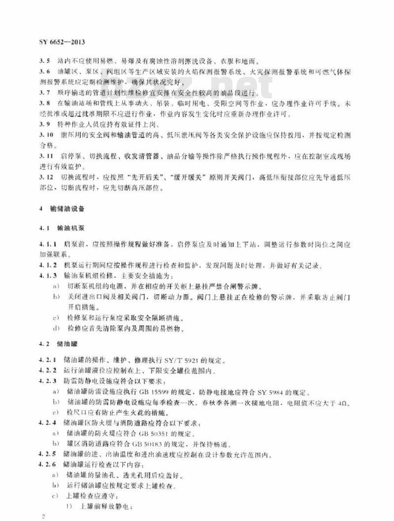 SY 6652-2013 成品油管道输送安全规程