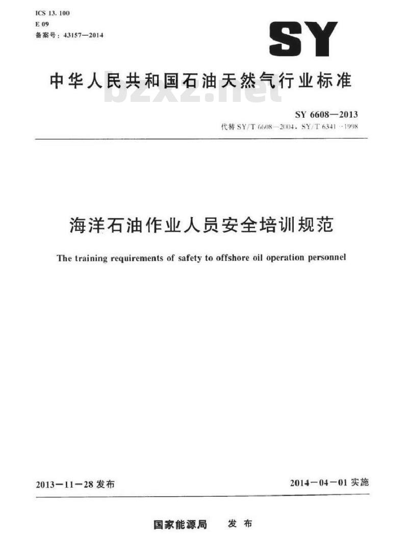 SY 6608-2013 海洋石油作业人员安全培训规范