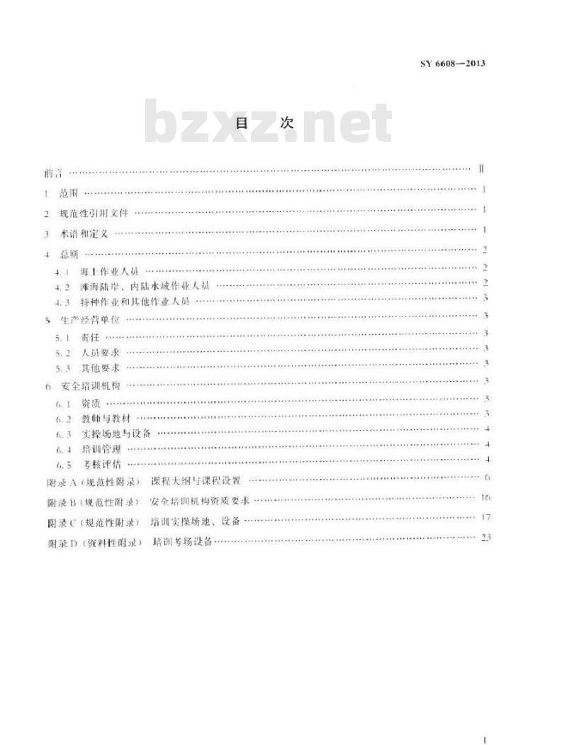 SY 6608-2013 海洋石油作业人员安全培训规范