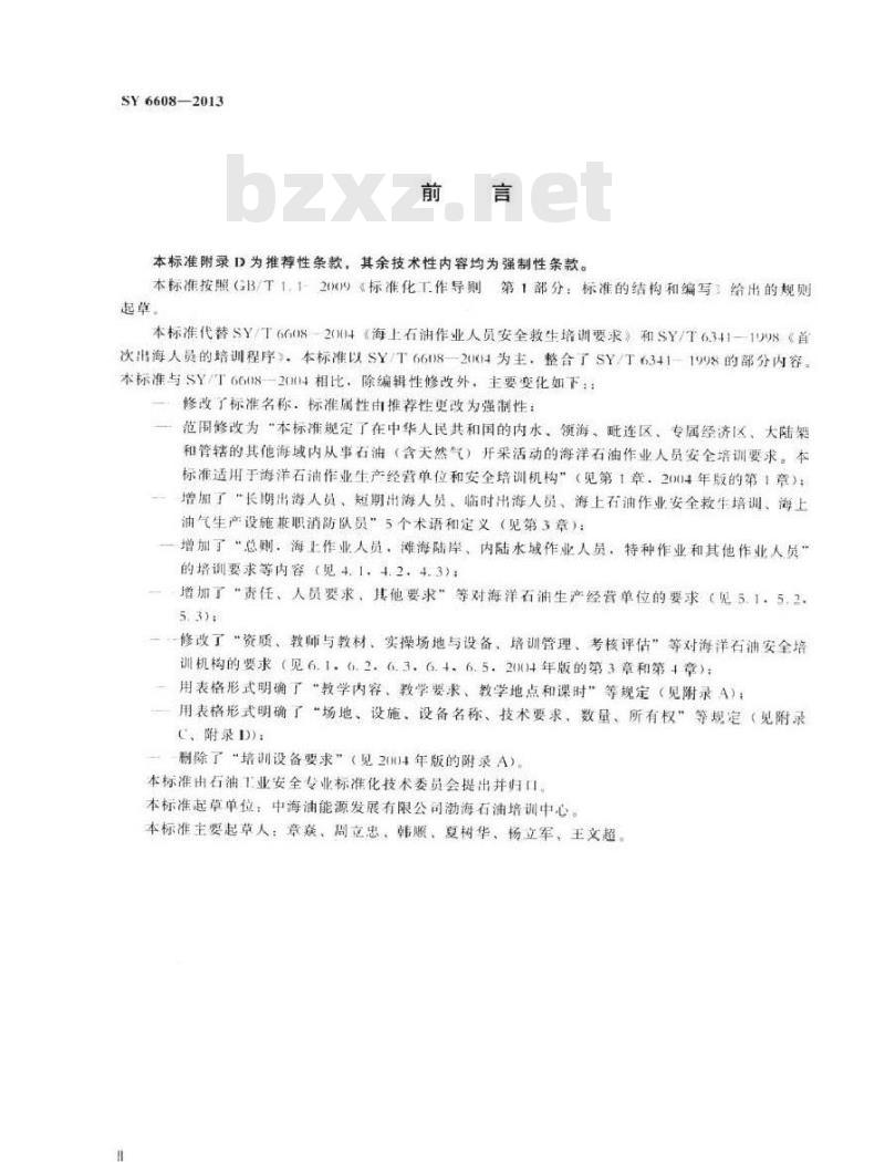 SY 6608-2013 海洋石油作业人员安全培训规范