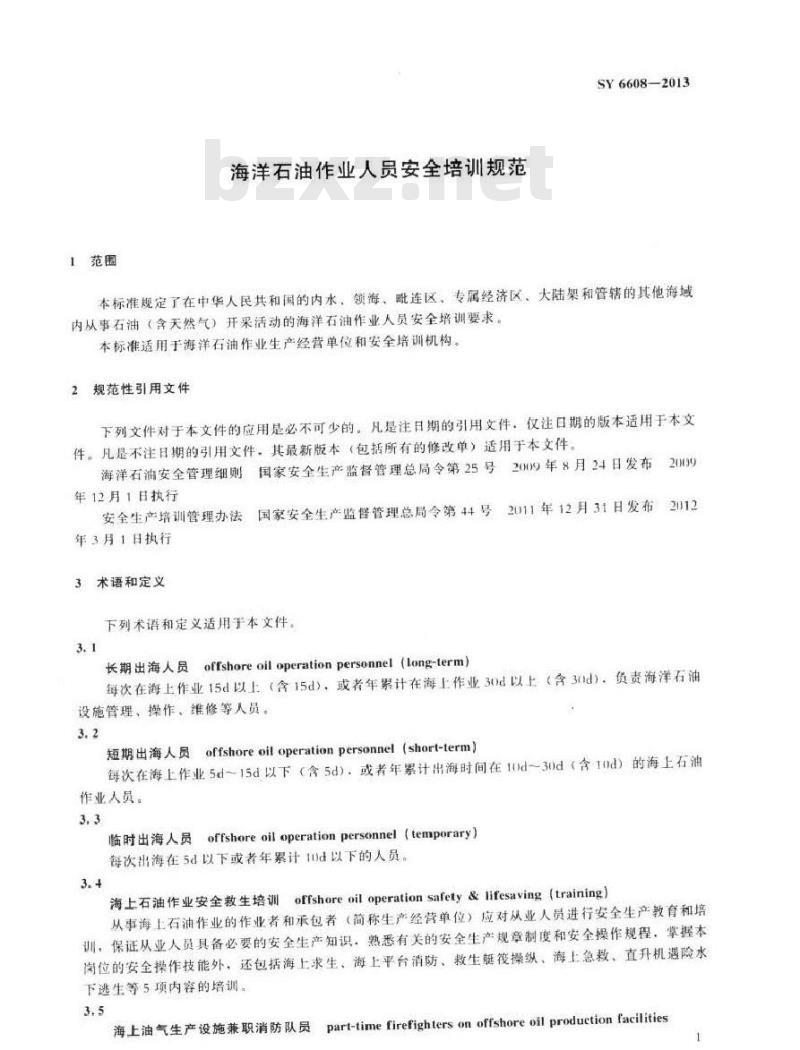 SY 6608-2013 海洋石油作业人员安全培训规范