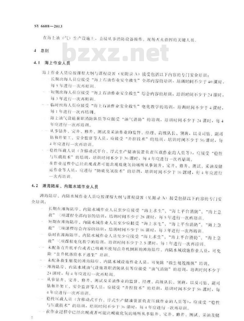 SY 6608-2013 海洋石油作业人员安全培训规范
