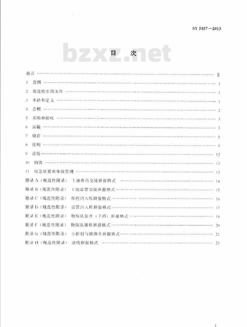 SY 5857-2013 石油物探地震作业民用爆炸物品管理规范