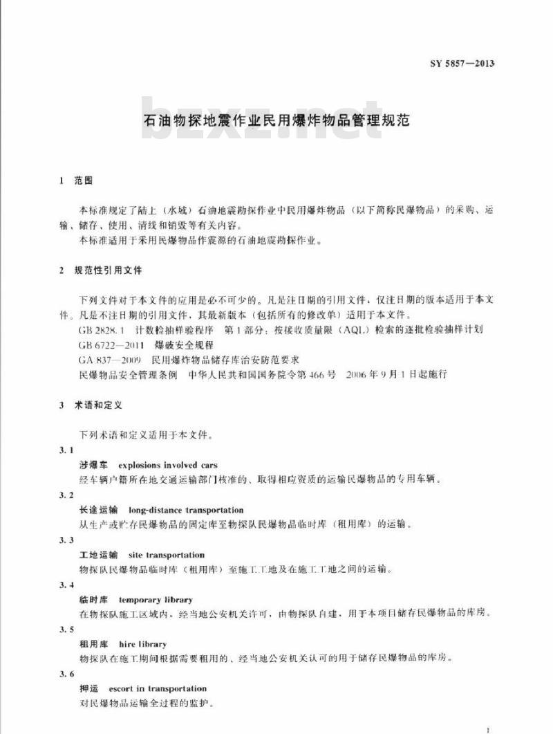 SY 5857-2013 石油物探地震作业民用爆炸物品管理规范
