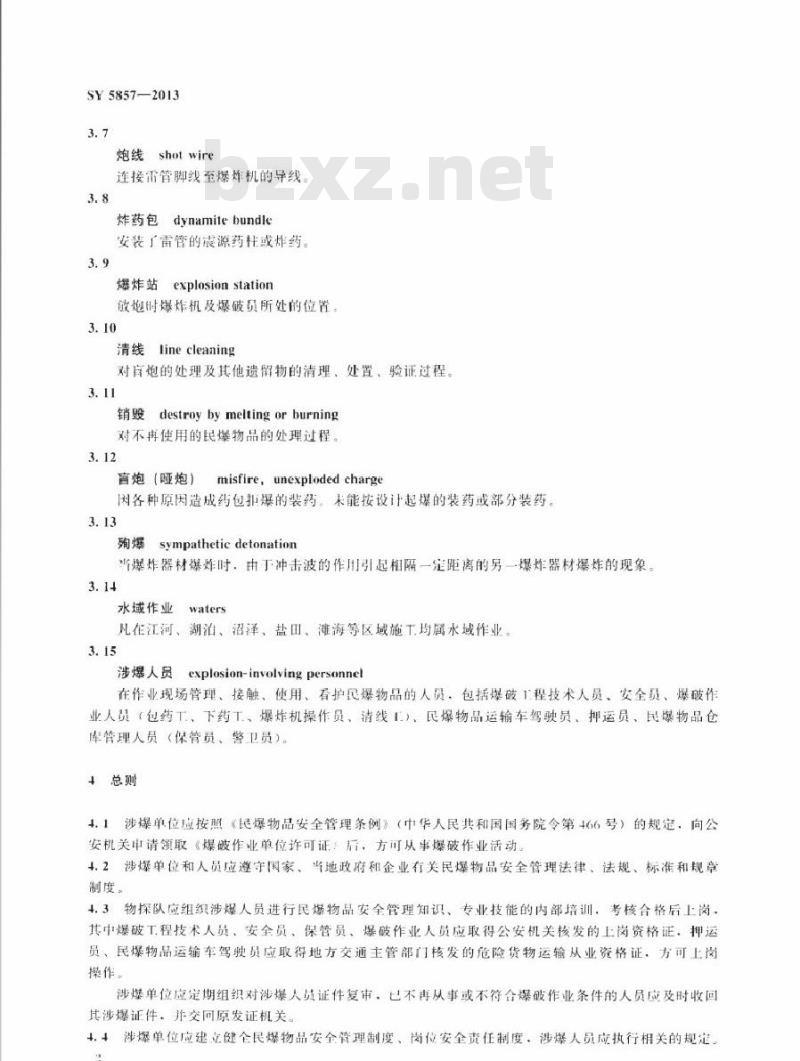 SY 5857-2013 石油物探地震作业民用爆炸物品管理规范