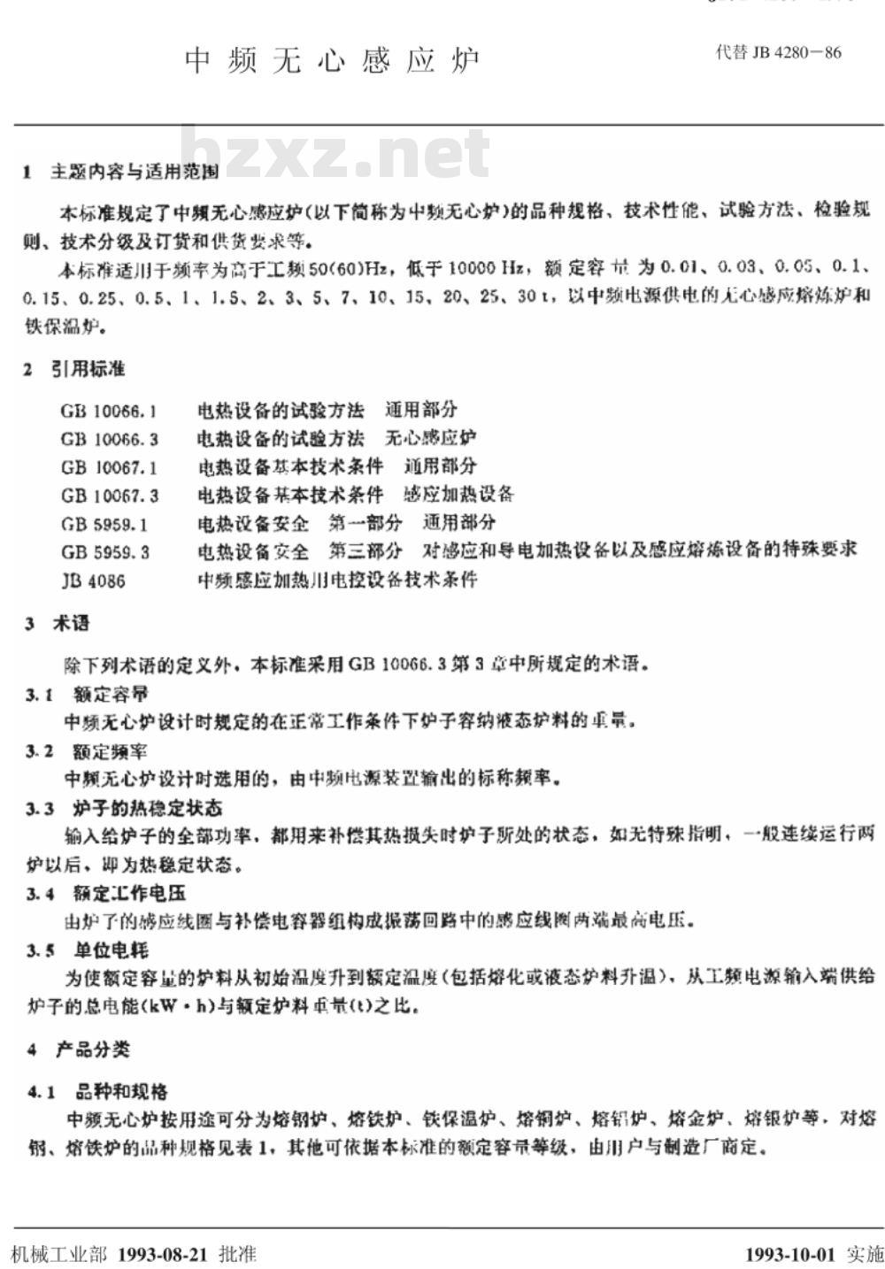 JB/T 4280-1993 中频无心感应炉