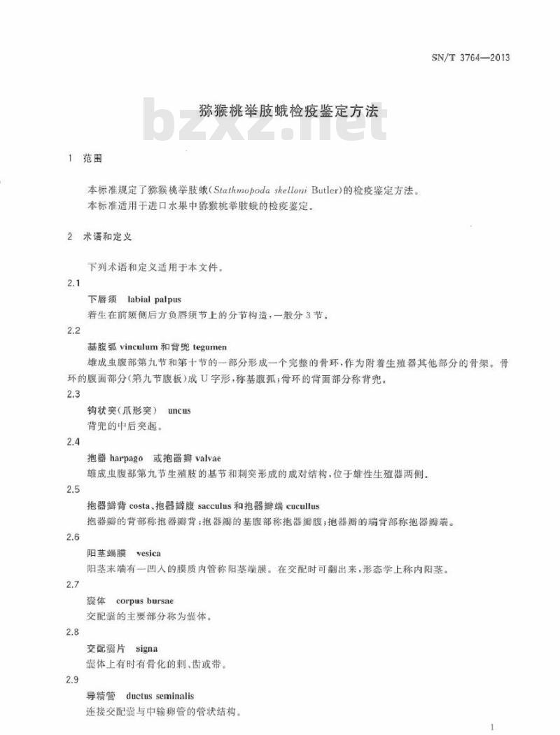 SN/T 3764-2013 猕猴桃举肢蛾检疫鉴定方法