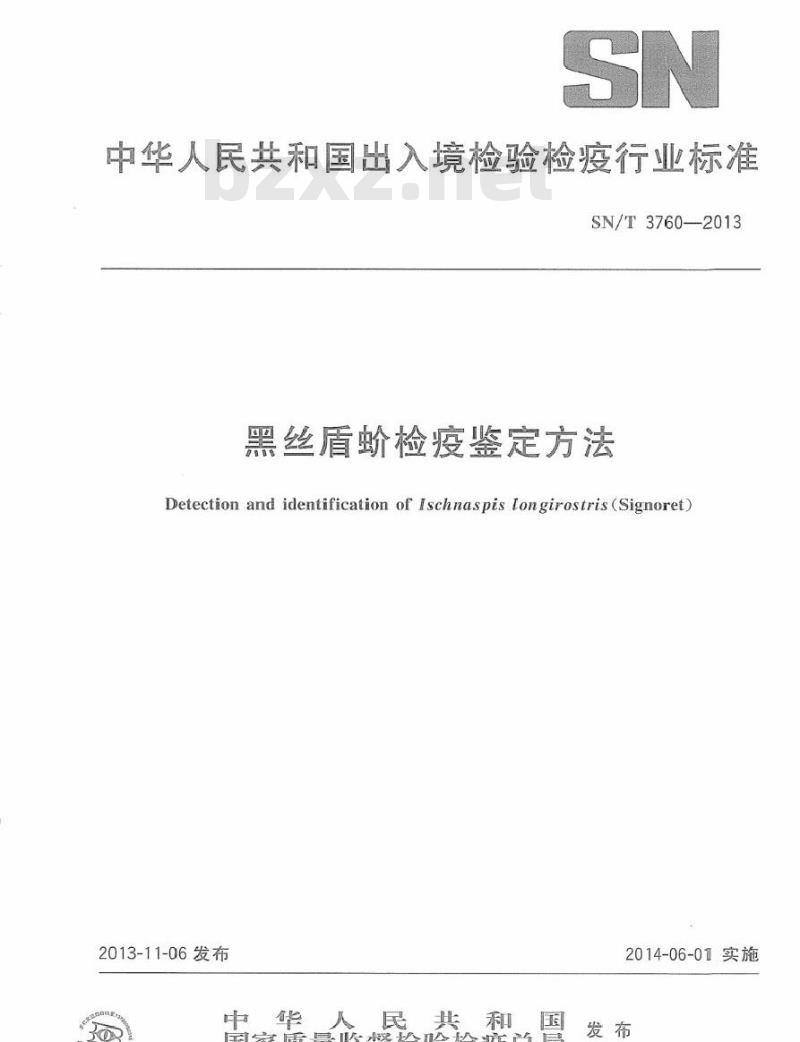 SN/T 3760-2013 黑丝盾蚧检疫鉴定方法