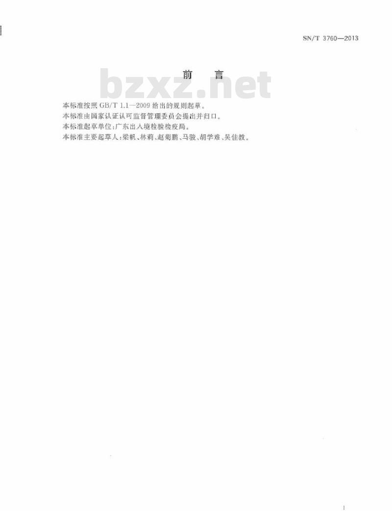 SN/T 3760-2013 黑丝盾蚧检疫鉴定方法