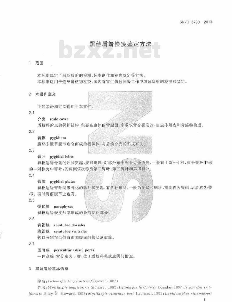 SN/T 3760-2013 黑丝盾蚧检疫鉴定方法