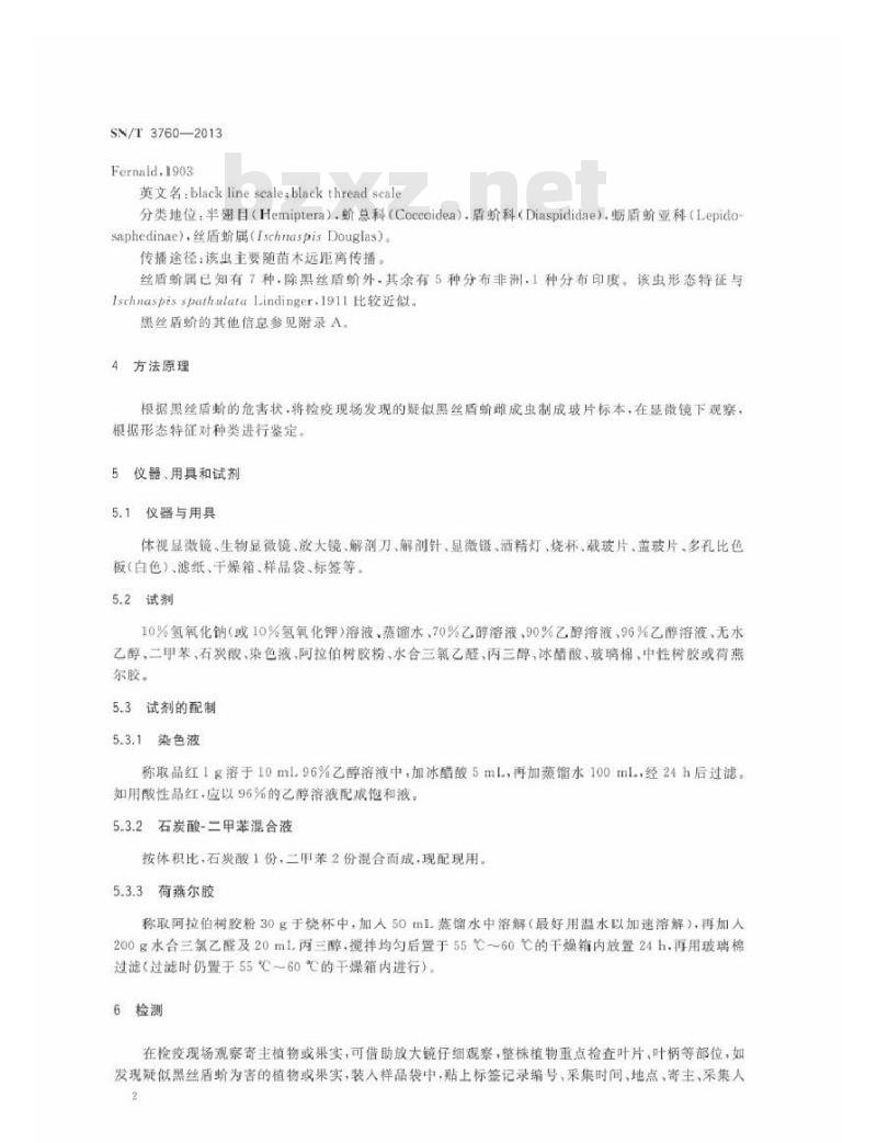 SN/T 3760-2013 黑丝盾蚧检疫鉴定方法