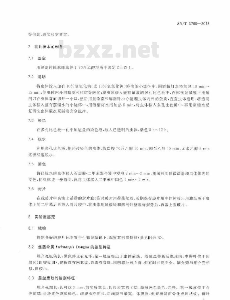 SN/T 3760-2013 黑丝盾蚧检疫鉴定方法
