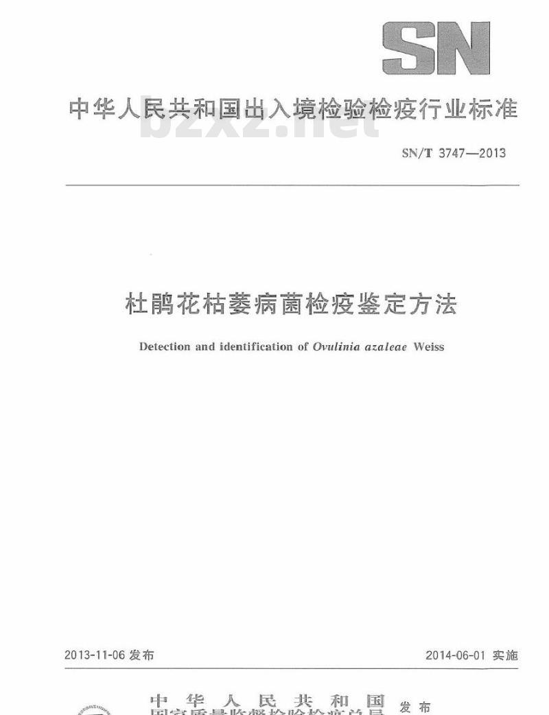 SN/T 3747-2013 杜鹃花枯萎病菌检疫鉴定方法