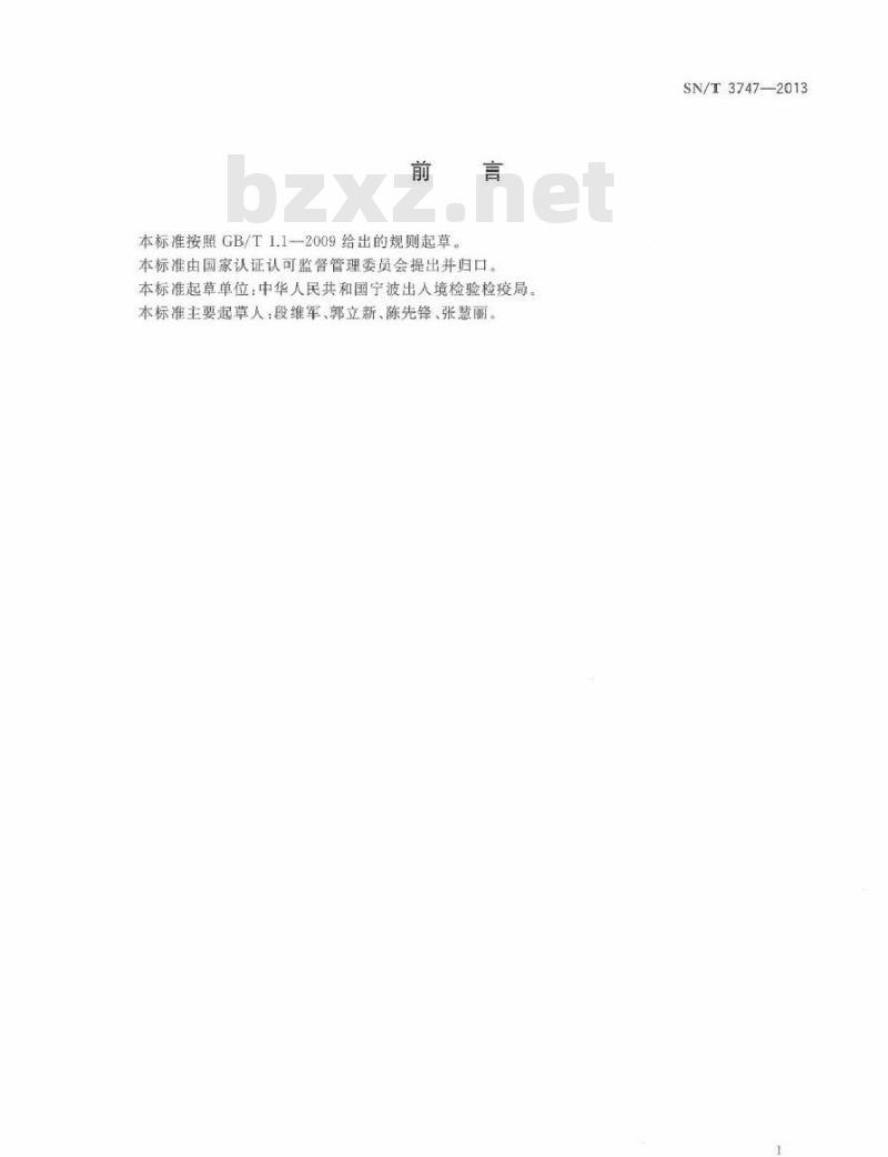 SN/T 3747-2013 杜鹃花枯萎病菌检疫鉴定方法