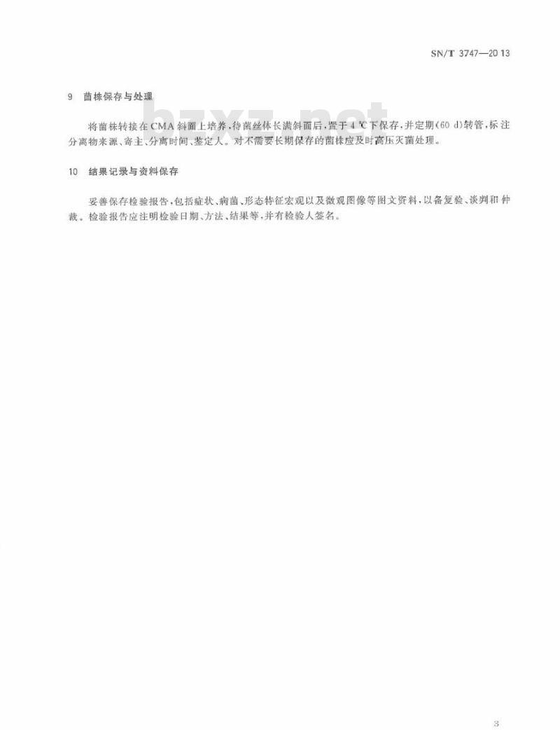 SN/T 3747-2013 杜鹃花枯萎病菌检疫鉴定方法