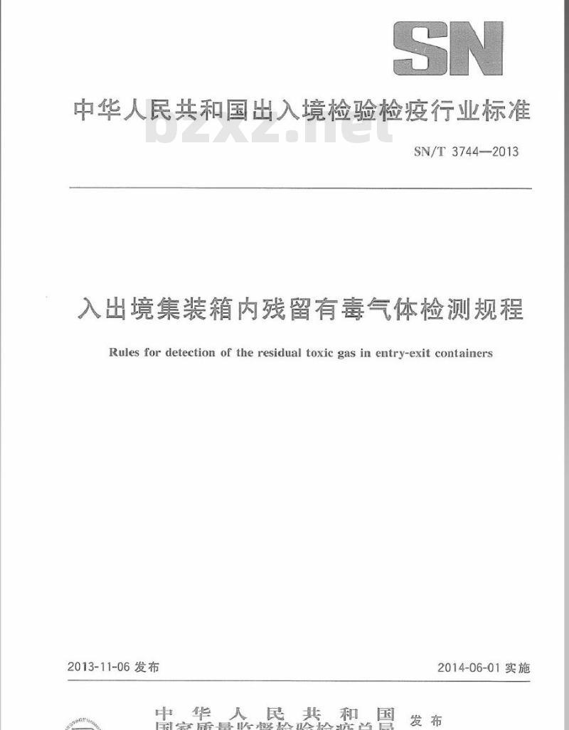 SN/T 3744-2013 入出境集装箱内残留有毒气体检测规程