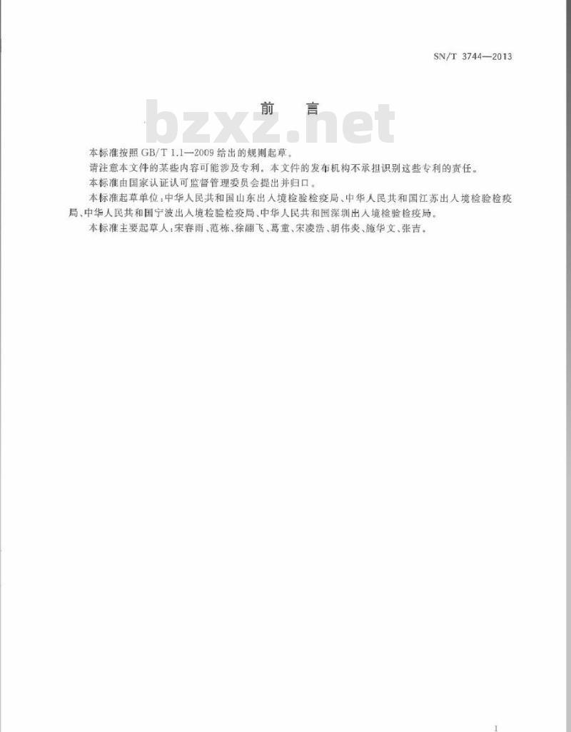 SN/T 3744-2013 入出境集装箱内残留有毒气体检测规程