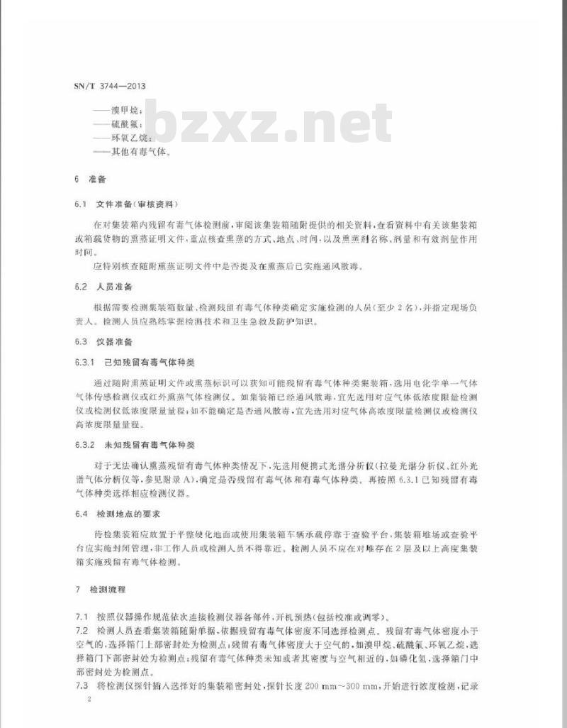 SN/T 3744-2013 入出境集装箱内残留有毒气体检测规程