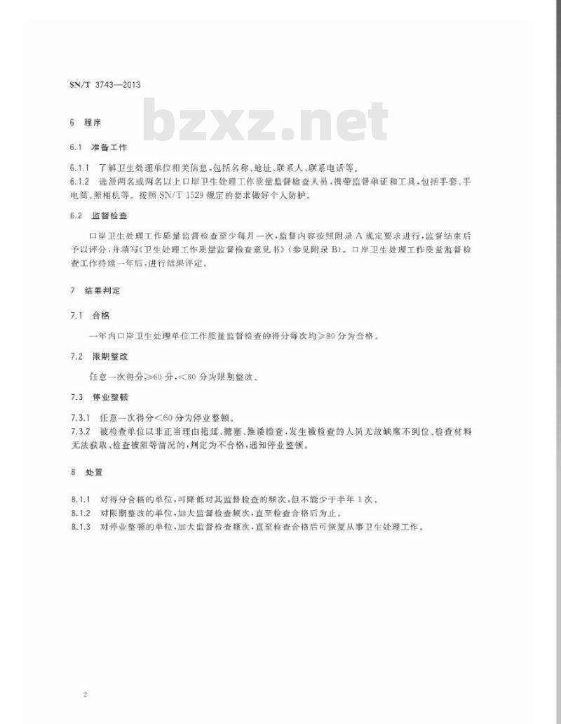 SN/T 3743-2013 口岸卫生处理工作质量监督检查规程