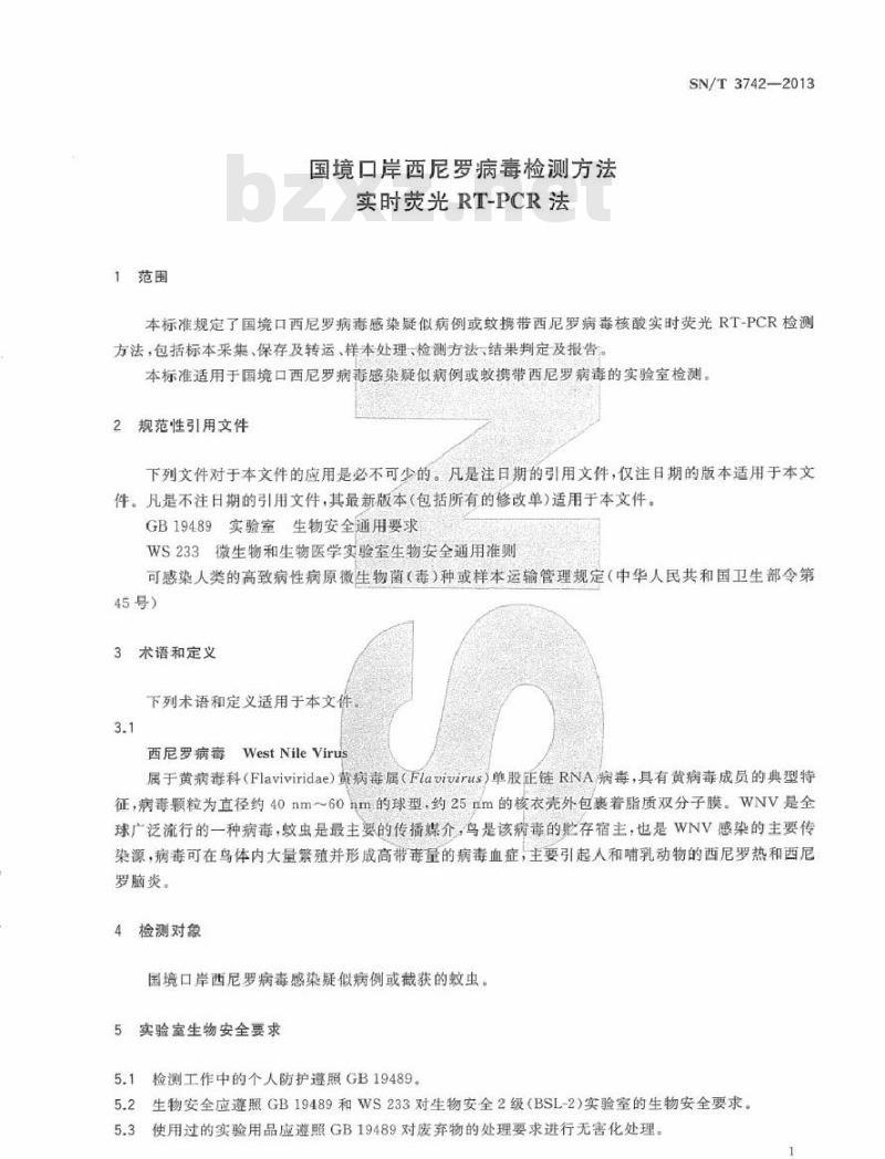 SN/T 3742-2013 国境口岸西尼罗病毒检测方法 实时荧光RT-PCR法