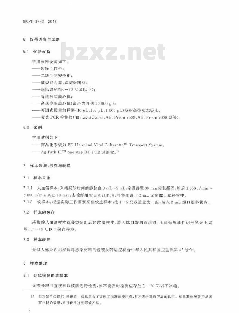 SN/T 3742-2013 国境口岸西尼罗病毒检测方法 实时荧光RT-PCR法