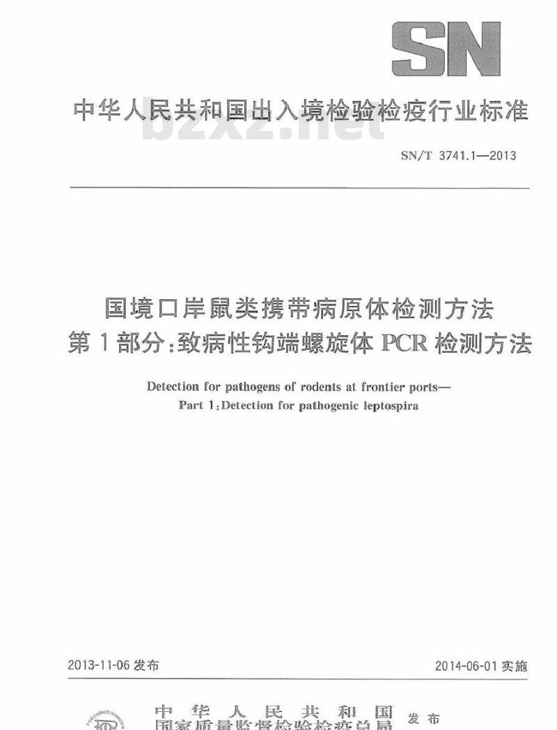 SN/T 3741.1-2013 国境口岸鼠类携带病原体检测方法 第1部分致病性钩端螺旋体PCR检测方法