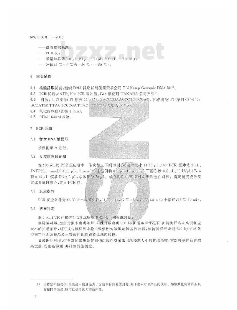 SN/T 3741.1-2013 国境口岸鼠类携带病原体检测方法 第1部分致病性钩端螺旋体PCR检测方法