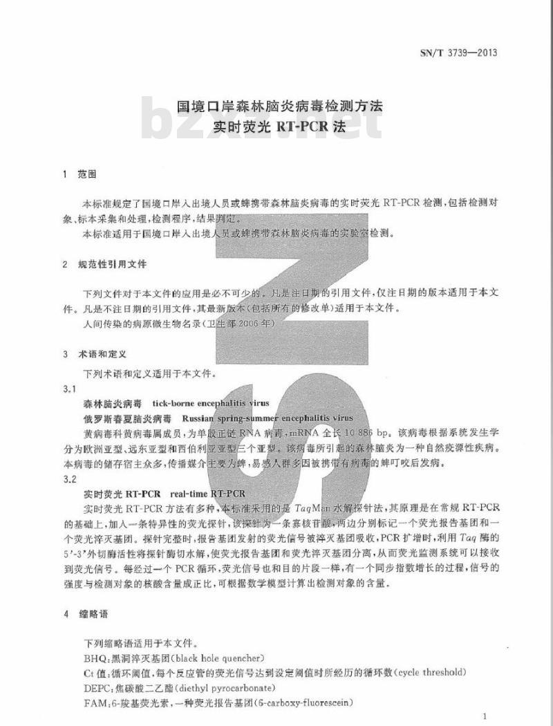 SN/T 3739-2013 国境口岸森林脑炎病毒检测方法 实时荧光RT-PCR法