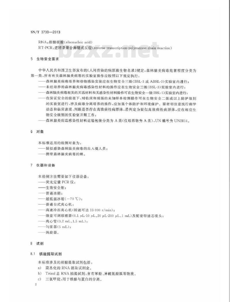 SN/T 3739-2013 国境口岸森林脑炎病毒检测方法 实时荧光RT-PCR法
