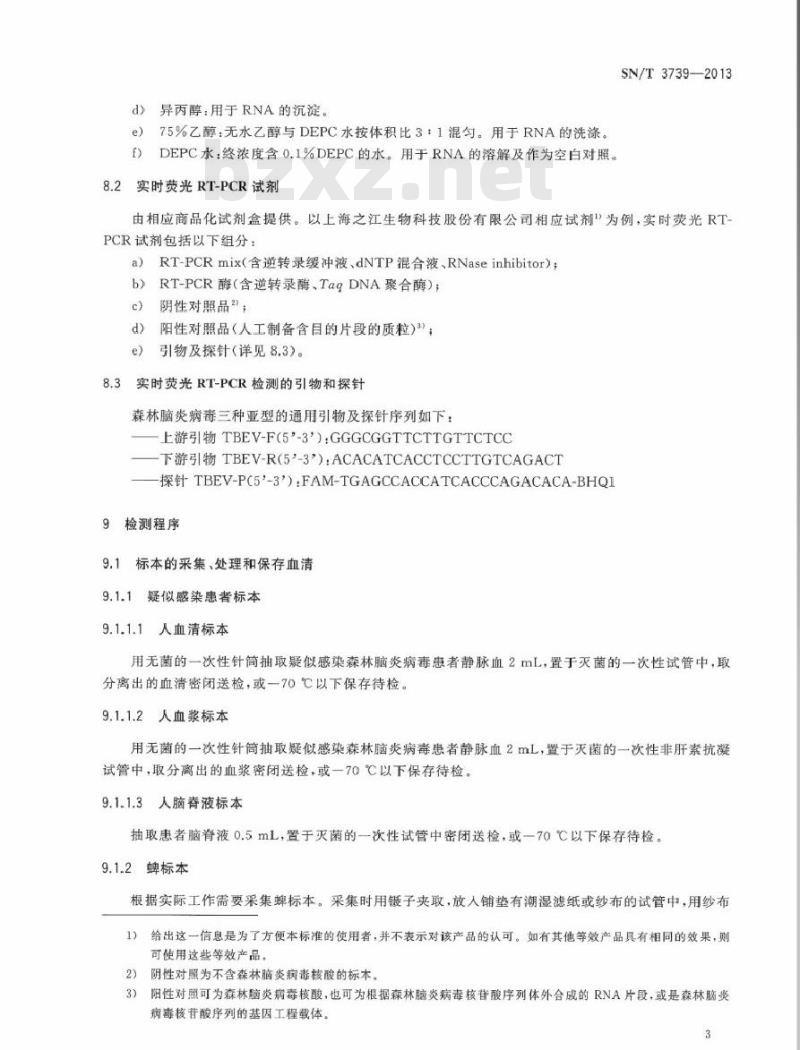 SN/T 3739-2013 国境口岸森林脑炎病毒检测方法 实时荧光RT-PCR法