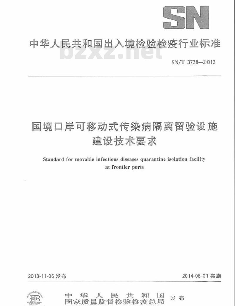 SN/T 3738-2013 国境口岸可移动式传染病隔离留验设施建设技术要求
