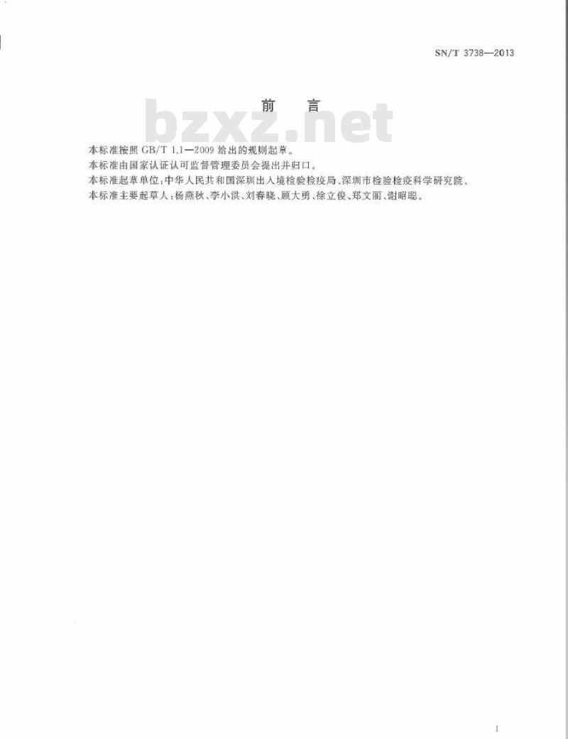 SN/T 3738-2013 国境口岸可移动式传染病隔离留验设施建设技术要求