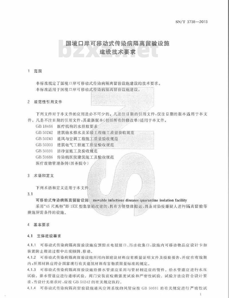 SN/T 3738-2013 国境口岸可移动式传染病隔离留验设施建设技术要求