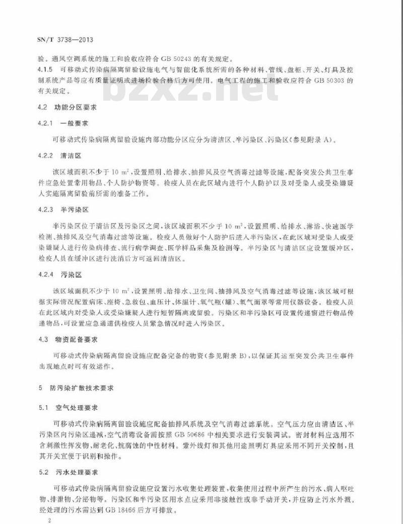 SN/T 3738-2013 国境口岸可移动式传染病隔离留验设施建设技术要求