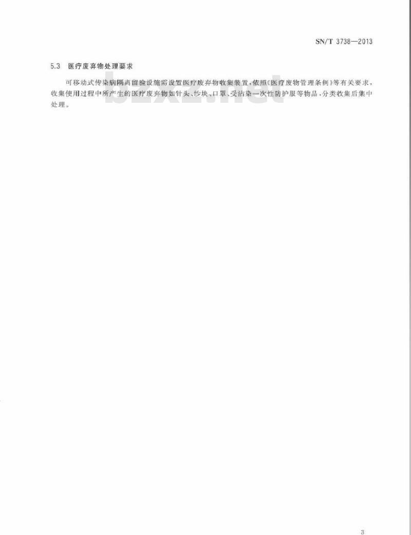 SN/T 3738-2013 国境口岸可移动式传染病隔离留验设施建设技术要求