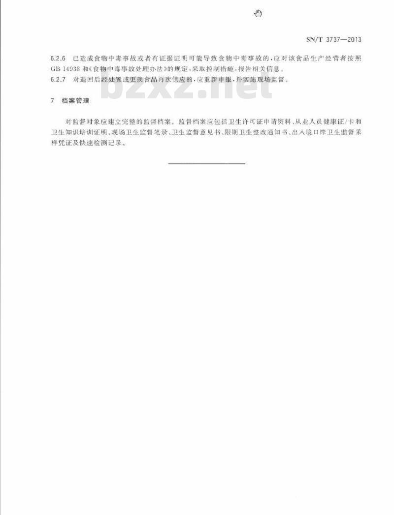 SN/T 3737-2013 国境口岸供船食品卫生监督规程