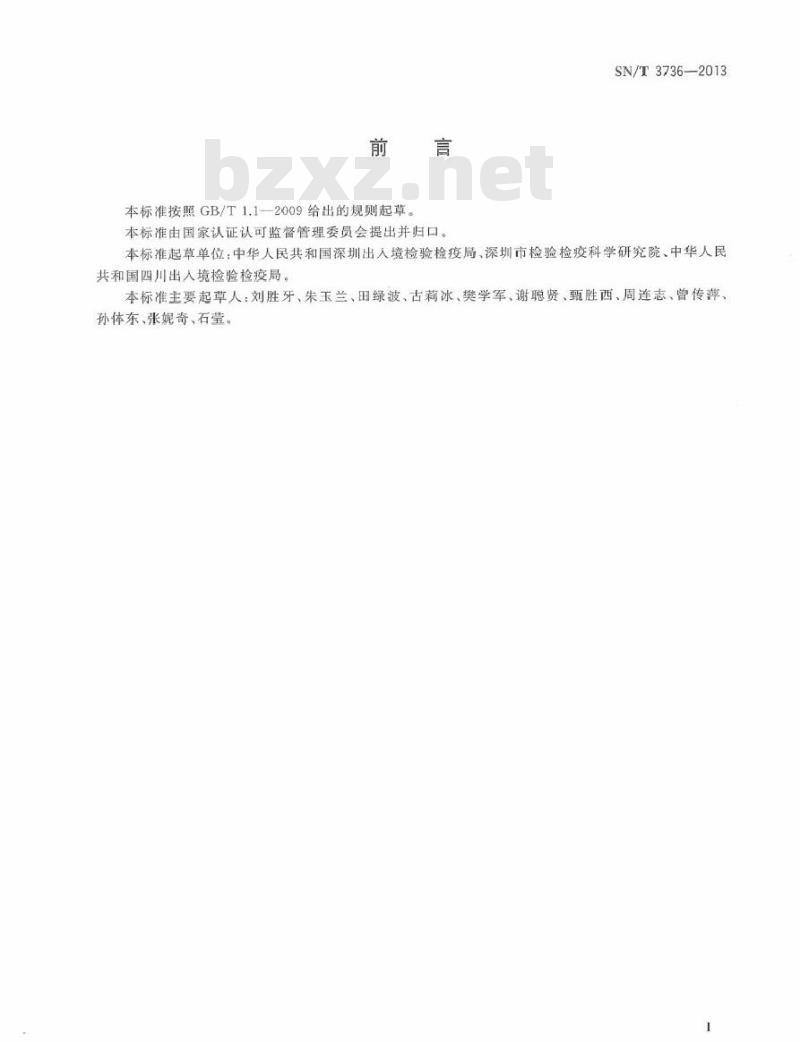 SN/T 3736-2013 国境口岸肠道病毒71型(EV71病毒)实时荧光RT-PCR检测方法