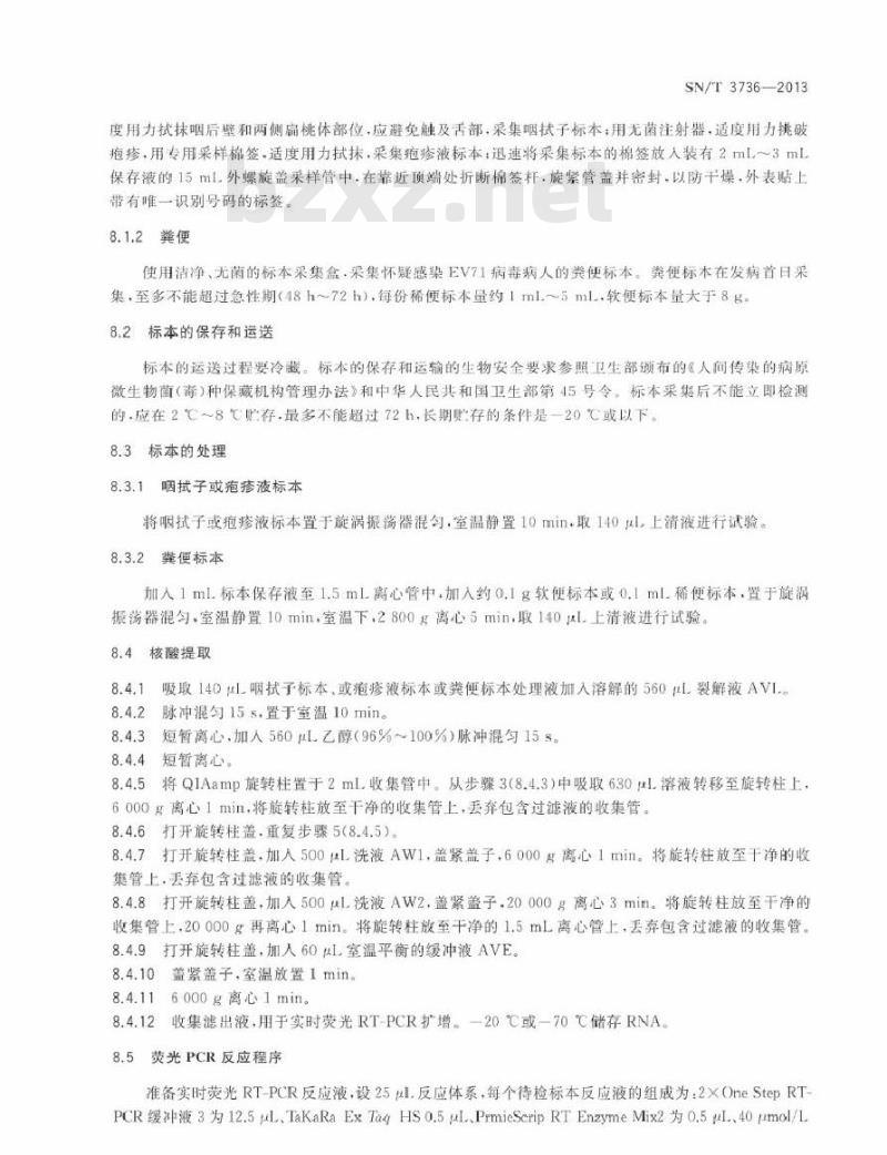 SN/T 3736-2013 国境口岸肠道病毒71型(EV71病毒)实时荧光RT-PCR检测方法