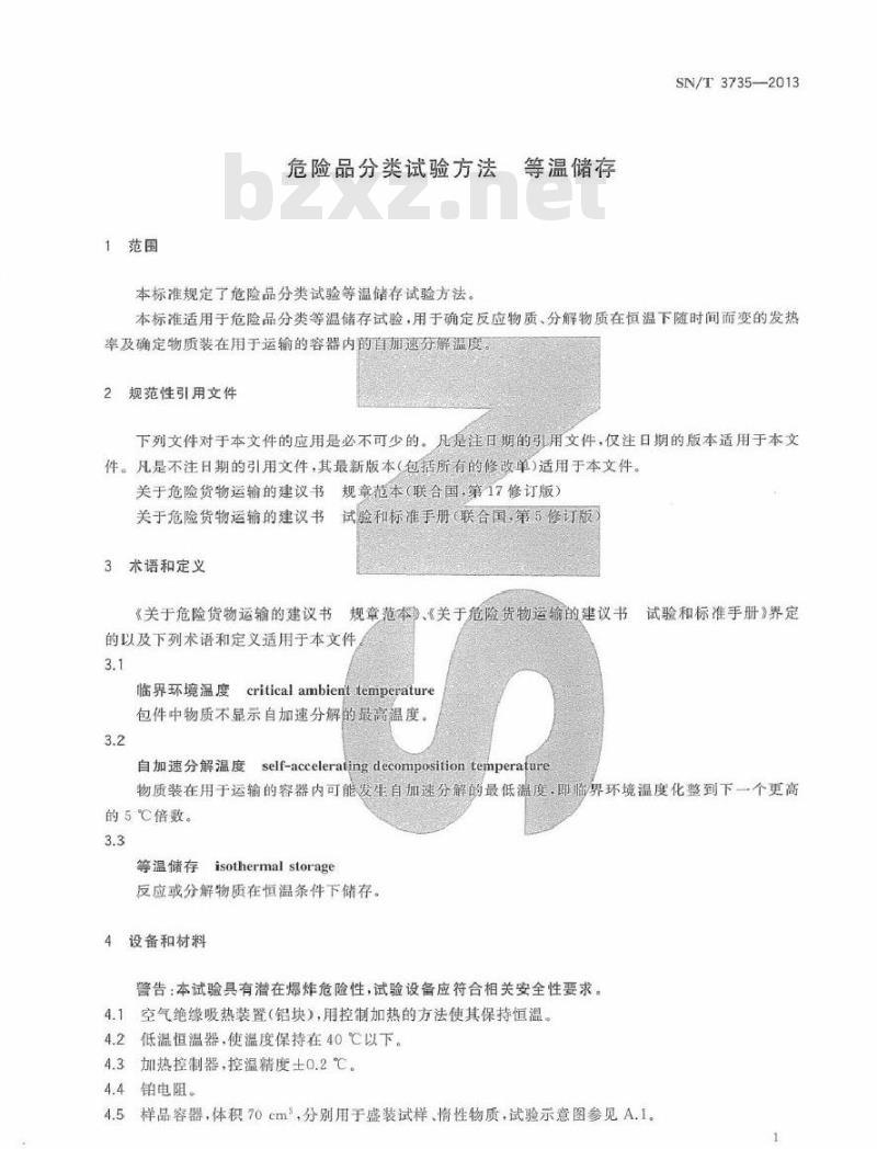 SN/T 3735-2013 危险品分类试验方法 等温储存