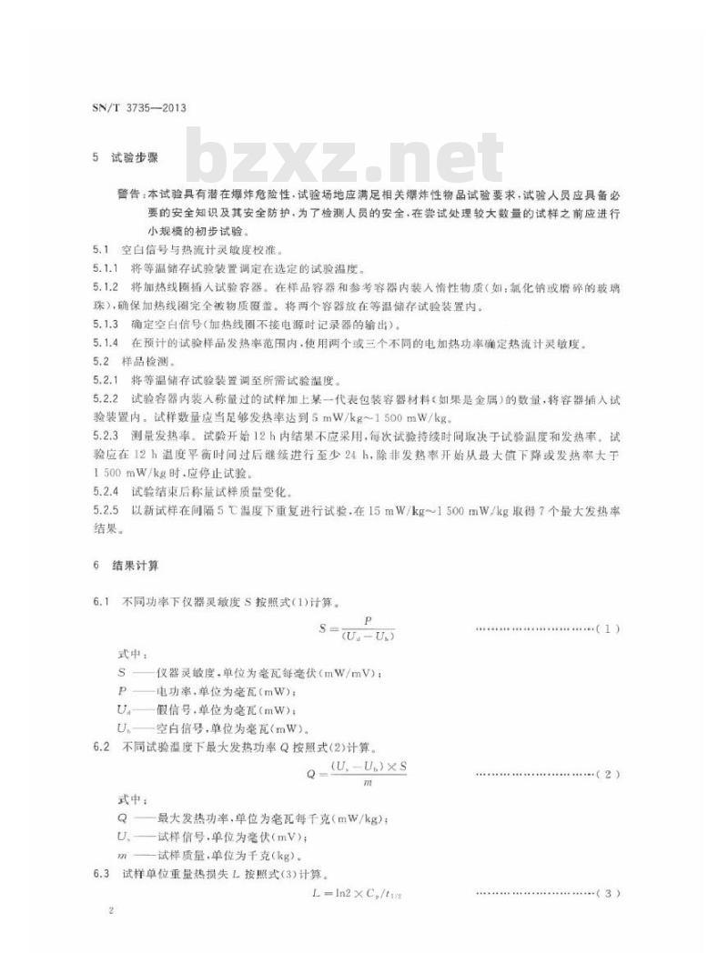 SN/T 3735-2013 危险品分类试验方法 等温储存