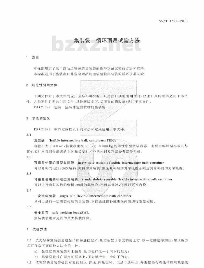 SN/T 3733-2013 集装袋 循环顶吊试验方法