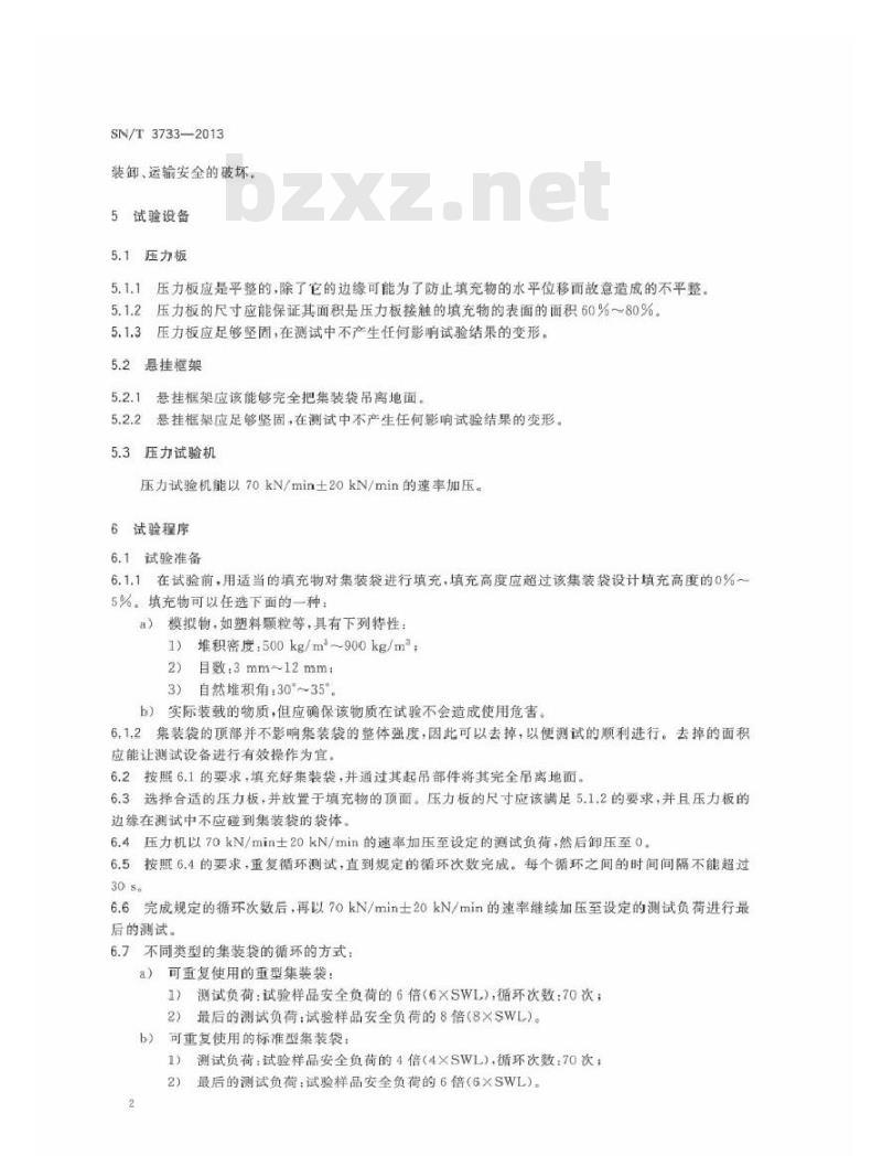 SN/T 3733-2013 集装袋 循环顶吊试验方法