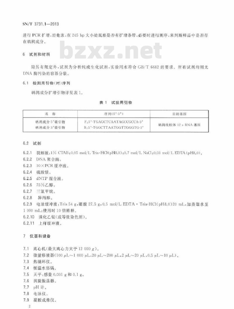 SN/T 3731.1-2013 食品及饲料中常见禽类品种的鉴定方法 第1部分鹌鹑成分检测 PCR法