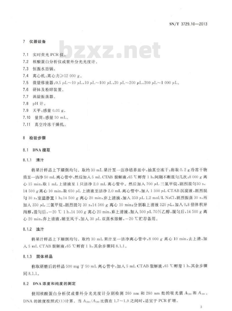 SN/T 3729.10-2013 出口食品及饮料中常见水果品种的鉴定方法 第10部分香蕉成分检测 实时荧光PCR法