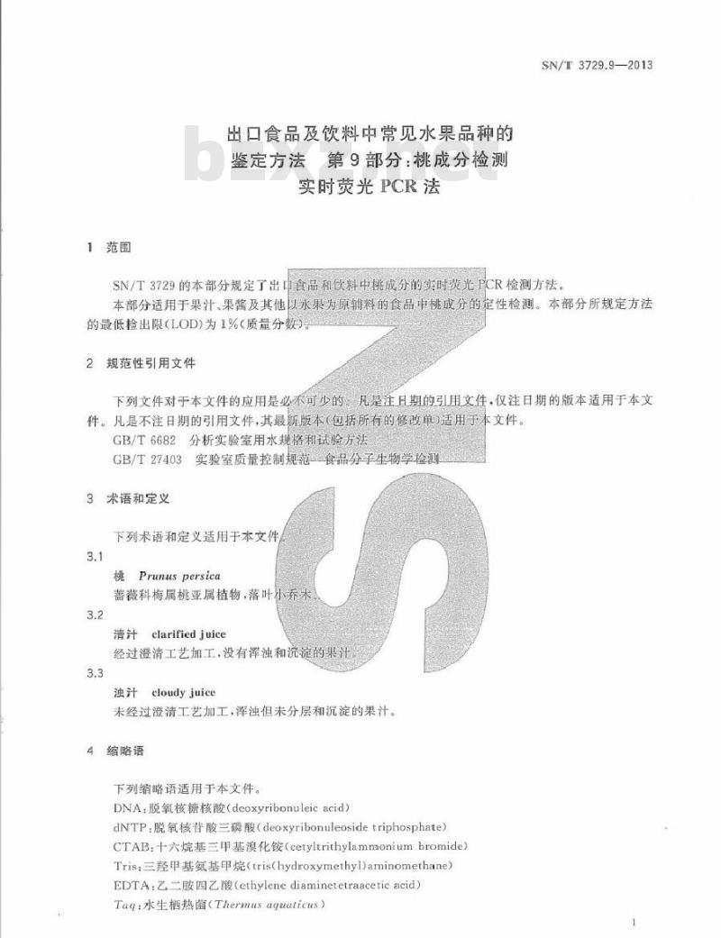 SN/T 3729.9-2013 出口食品及饮料中常见水果品种的鉴定方法 第9部分桃成分检测 实时荧光PCR法