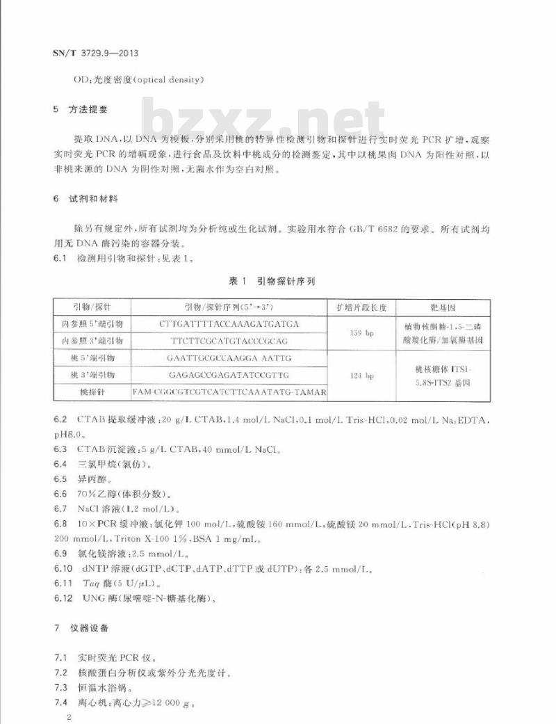 SN/T 3729.9-2013 出口食品及饮料中常见水果品种的鉴定方法 第9部分桃成分检测 实时荧光PCR法