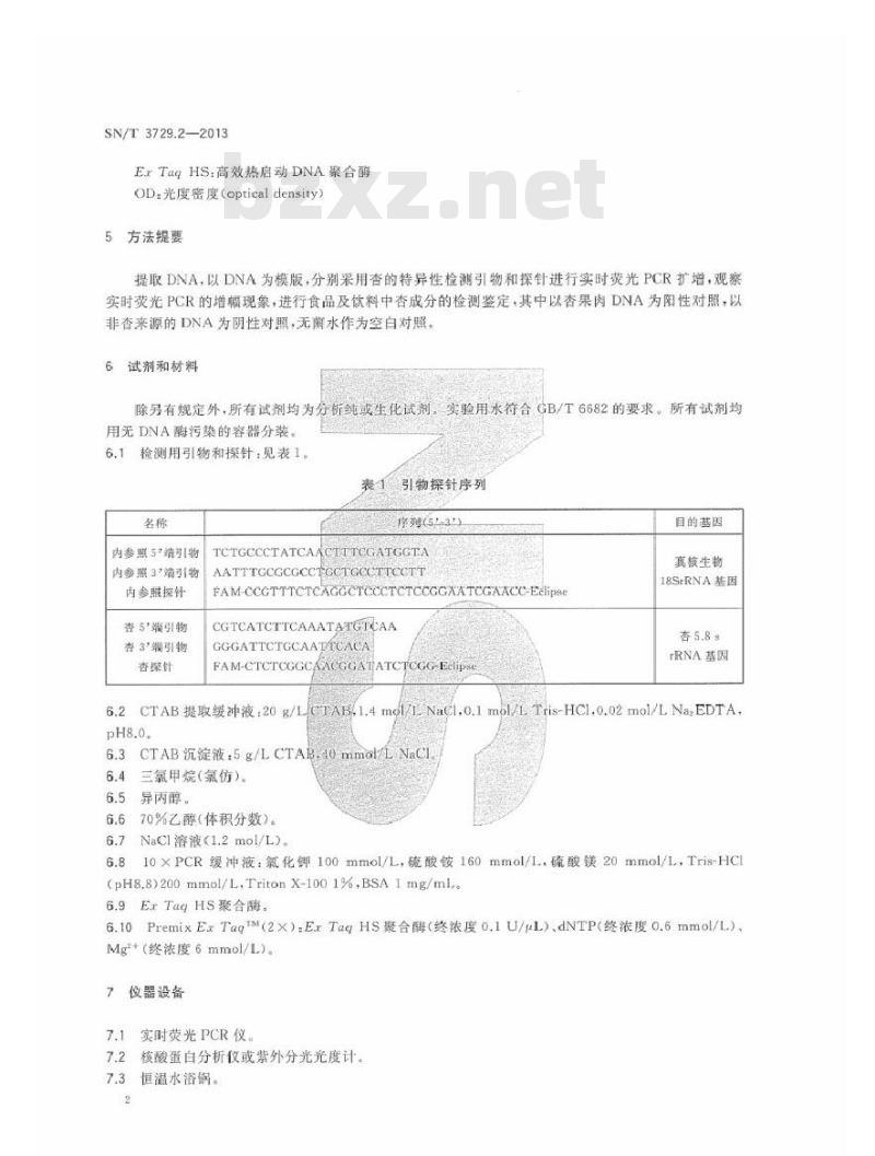 SN/T 3729.2-2013 出口食品及饮料中常见水果品种的鉴定方法 第2部分杏成分检测 实时荧光PCR法