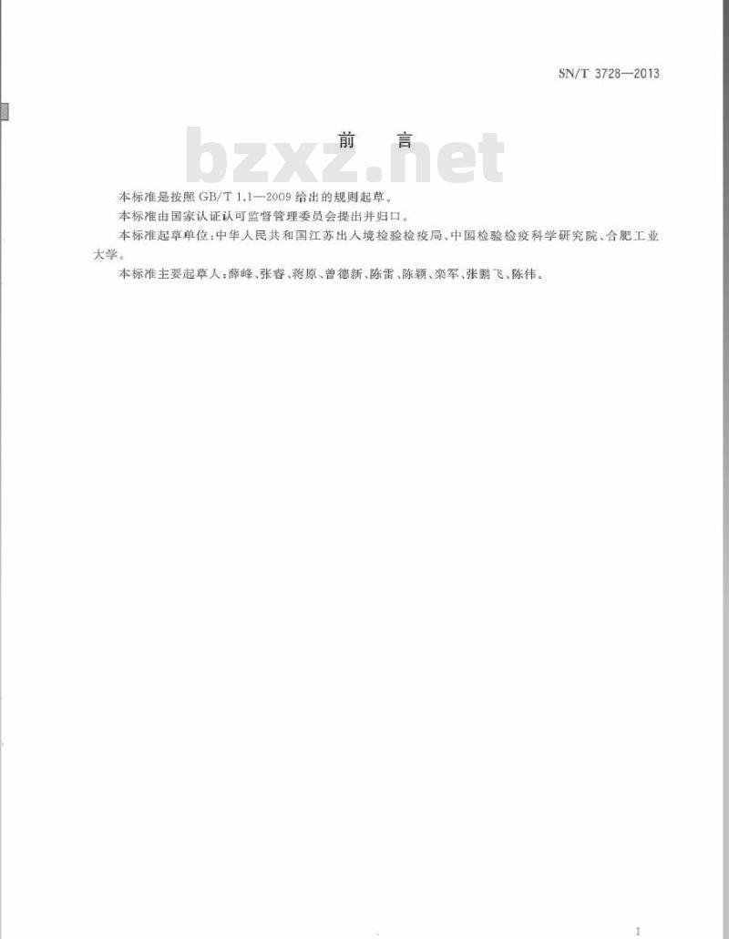 SN/T 3728-2013 进出口食品中空肠弯曲菌快速检测方法 量子点免疫荧光法