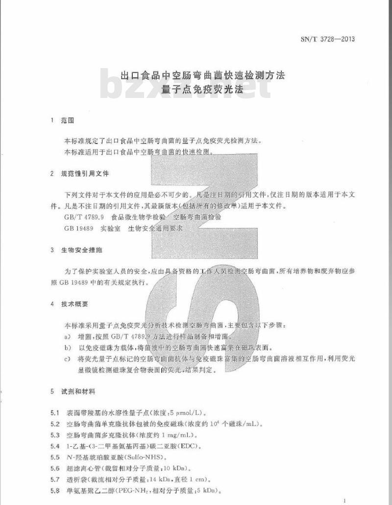SN/T 3728-2013 进出口食品中空肠弯曲菌快速检测方法 量子点免疫荧光法